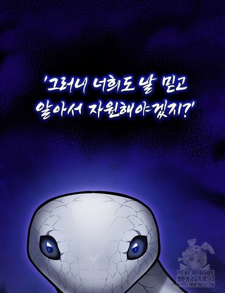 정의로운 미친개의 며느리가 되었다 21화 17