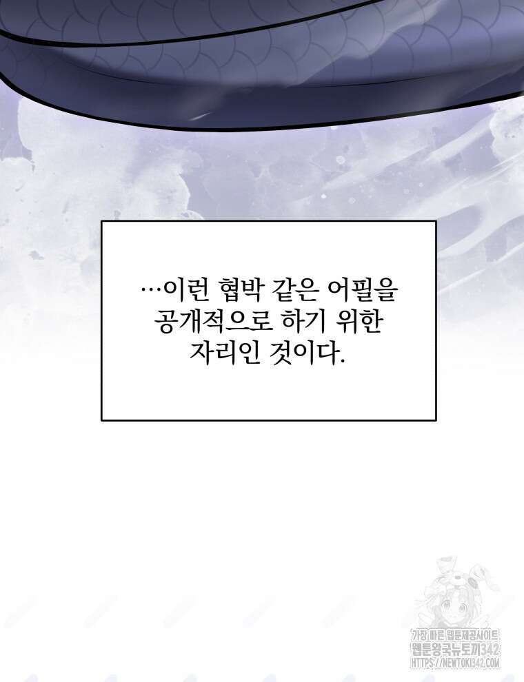 정의로운 미친개의 며느리가 되었다 21화 19
