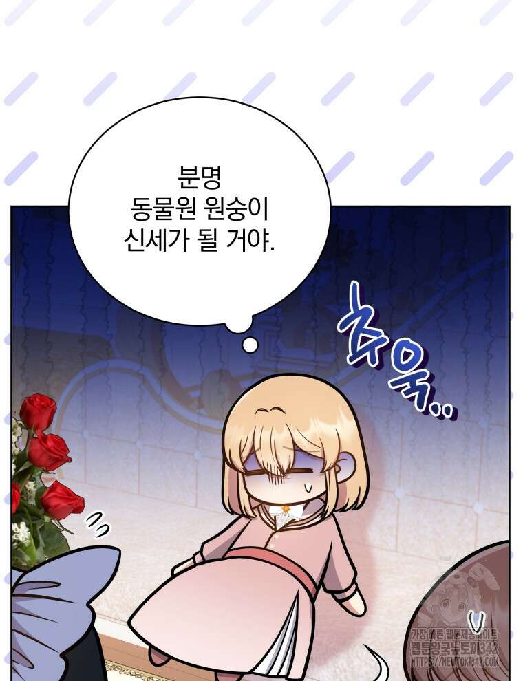 정의로운 미친개의 며느리가 되었다 21화 20