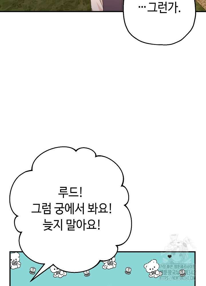 미래에서 만나요 10화 7