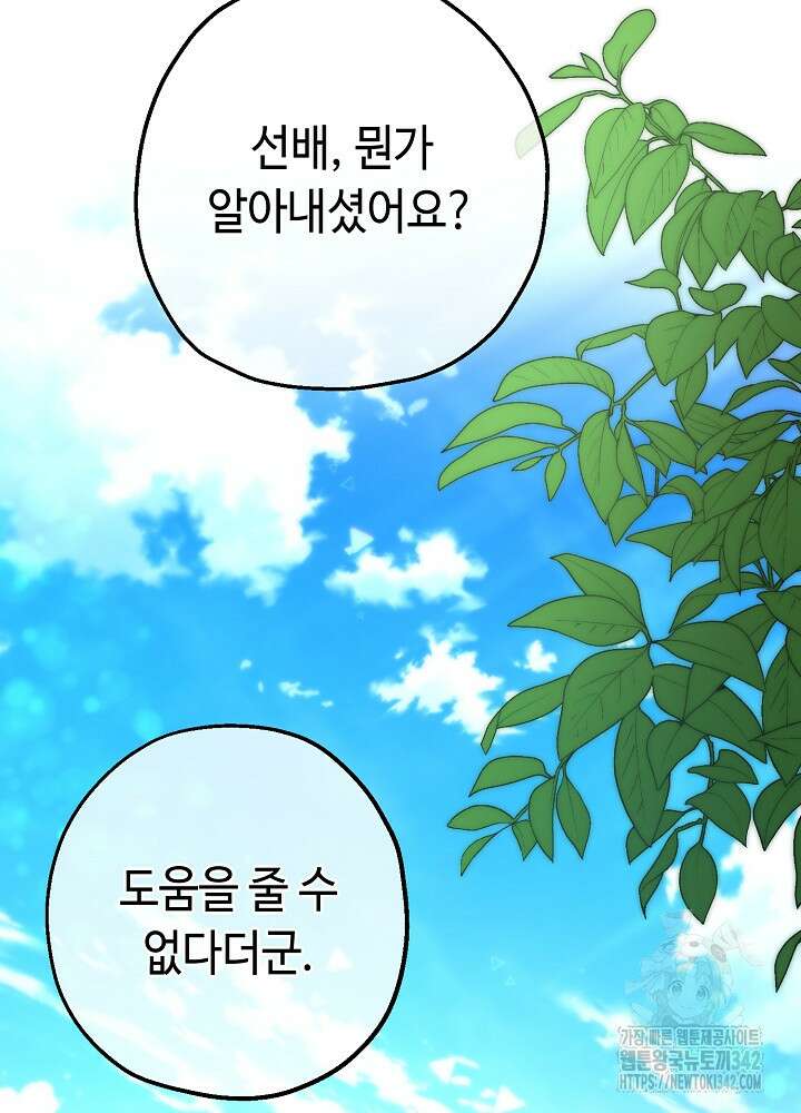 미래에서 만나요 10화 9