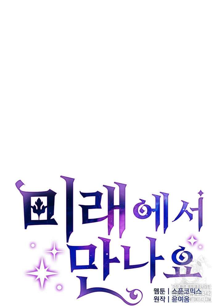 미래에서 만나요 10화 17