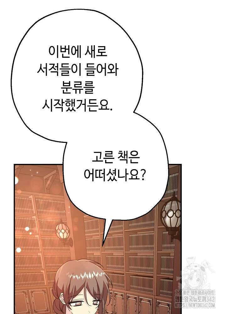 미래에서 만나요 10화 22