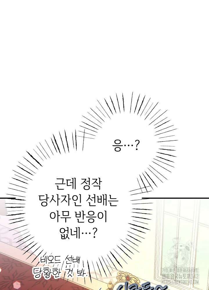미래에서 만나요 18화 8