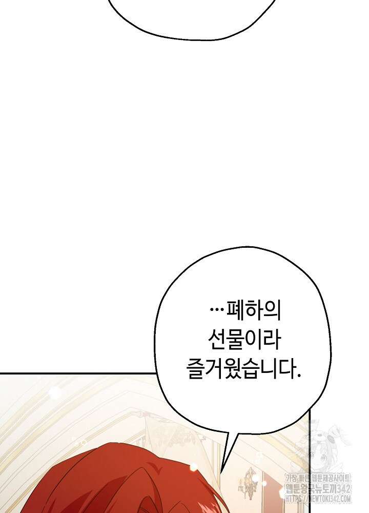 미래에서 만나요 18화 10