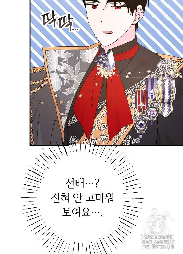 미래에서 만나요 18화 13