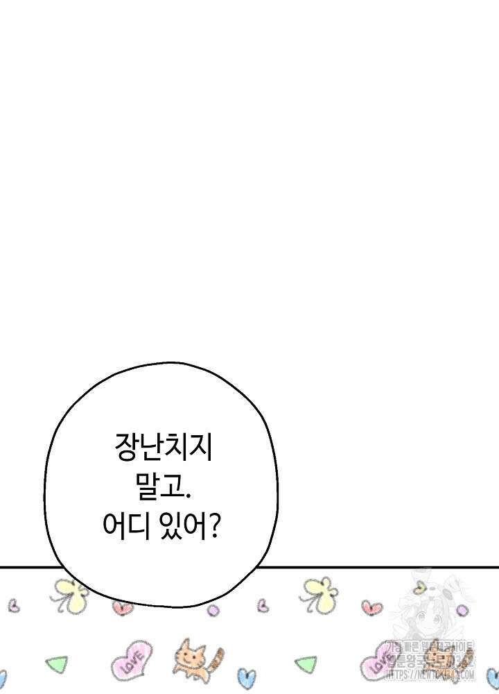 미래에서 만나요 18화 24