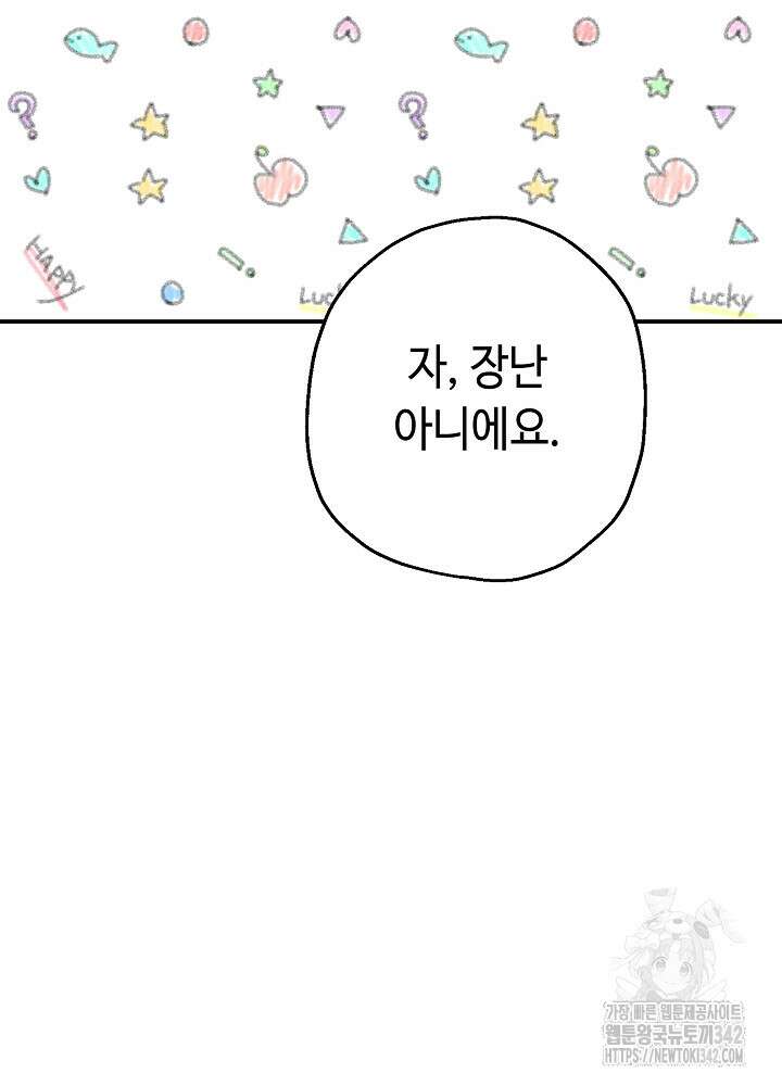 미래에서 만나요 18화 25