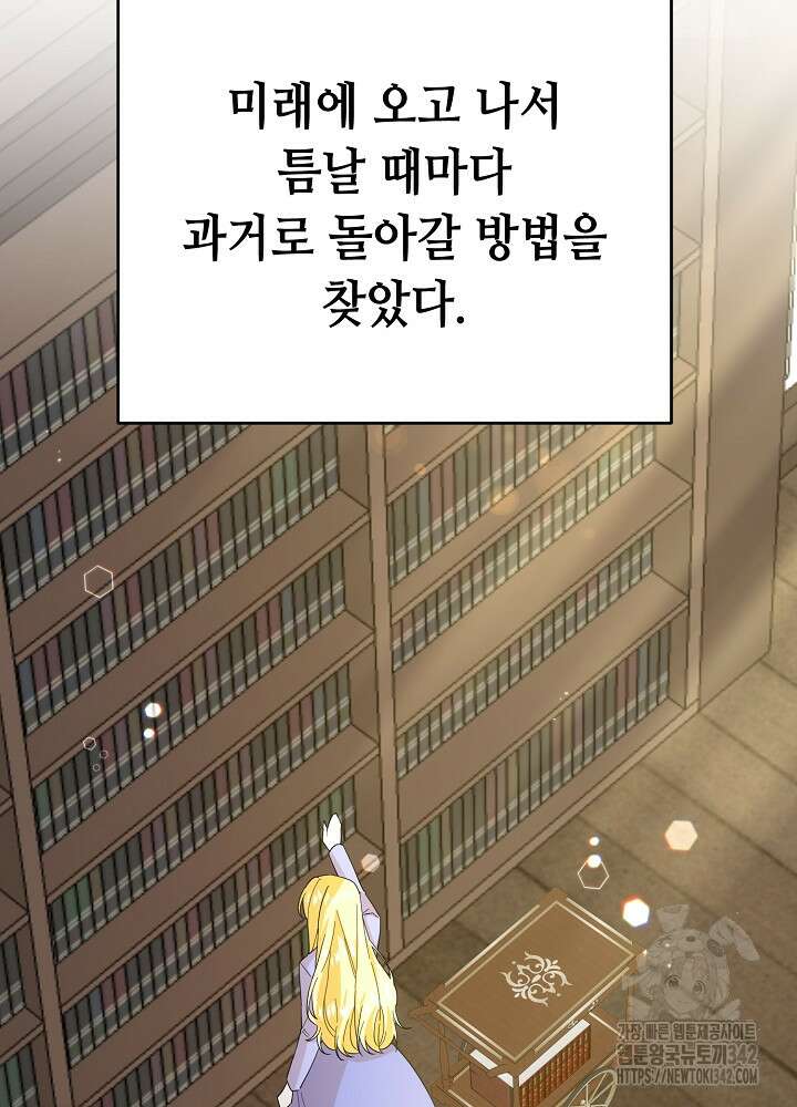 미래에서 만나요 23화 13