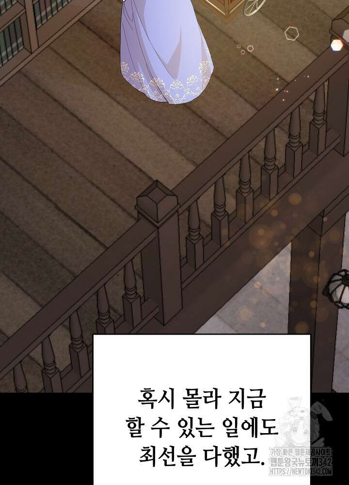 미래에서 만나요 23화 14