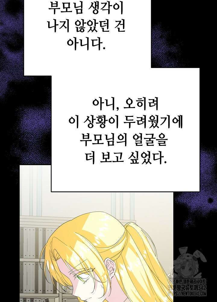미래에서 만나요 23화 16