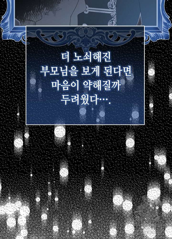 미래에서 만나요 23화 19