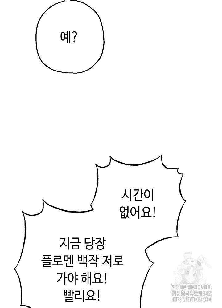 미래에서 만나요 23화 24