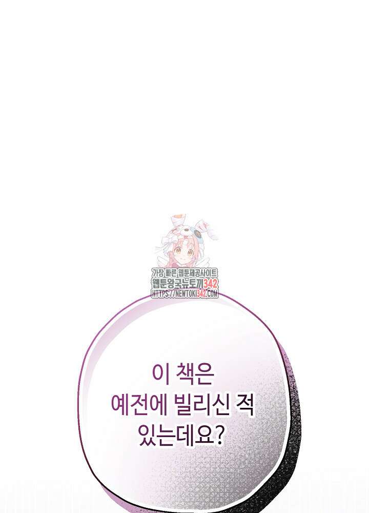미래에서 만나요 28화 1