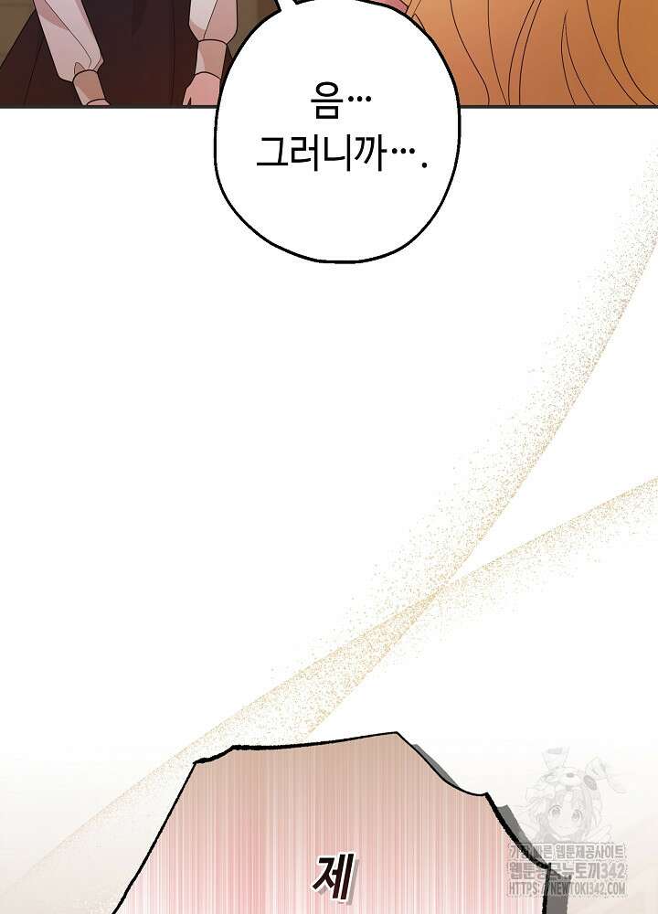 미래에서 만나요 28화 6