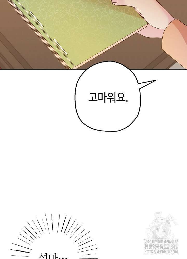 미래에서 만나요 28화 10