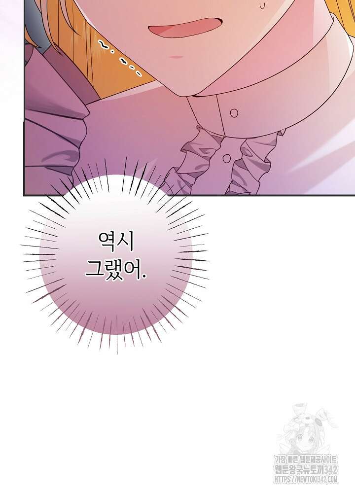 미래에서 만나요 28화 13