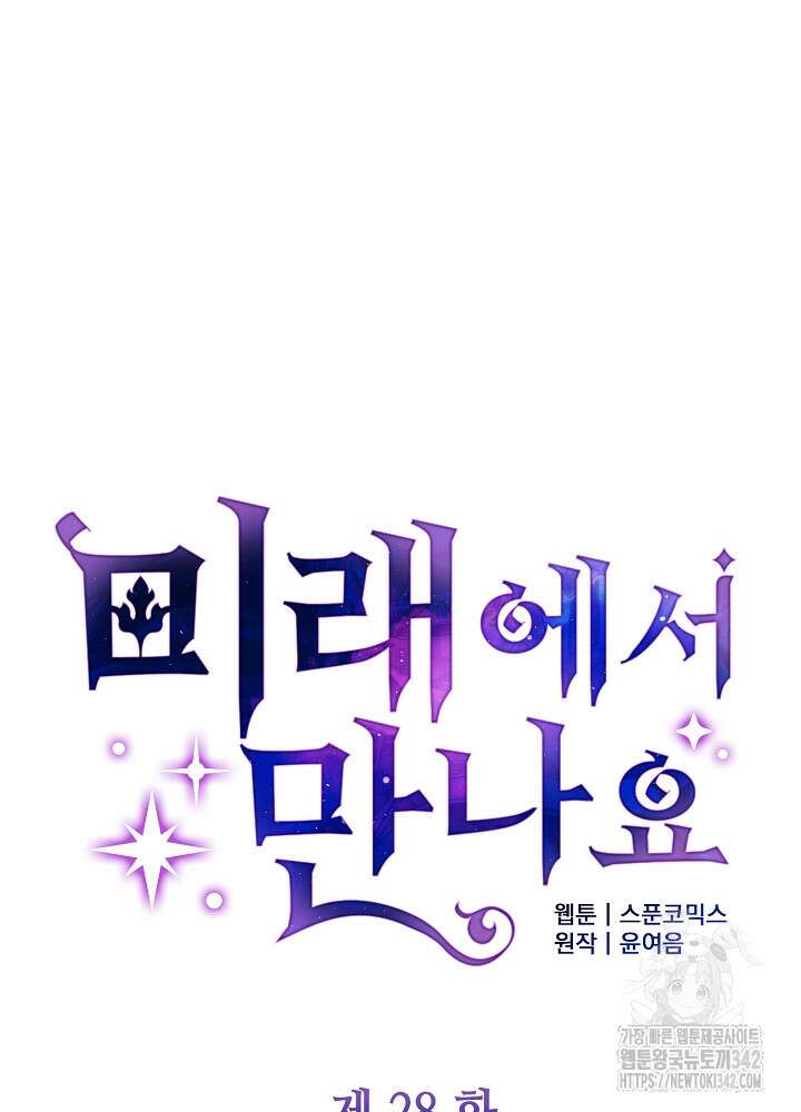 미래에서 만나요 28화 17