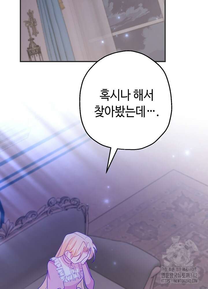 미래에서 만나요 28화 20