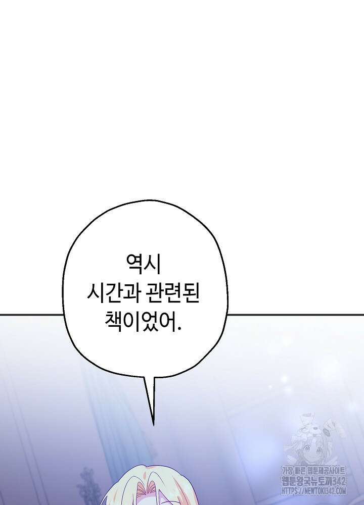 미래에서 만나요 28화 22