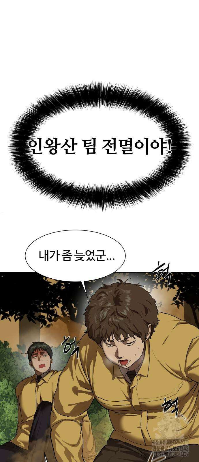 별정직 공무원 9화 5