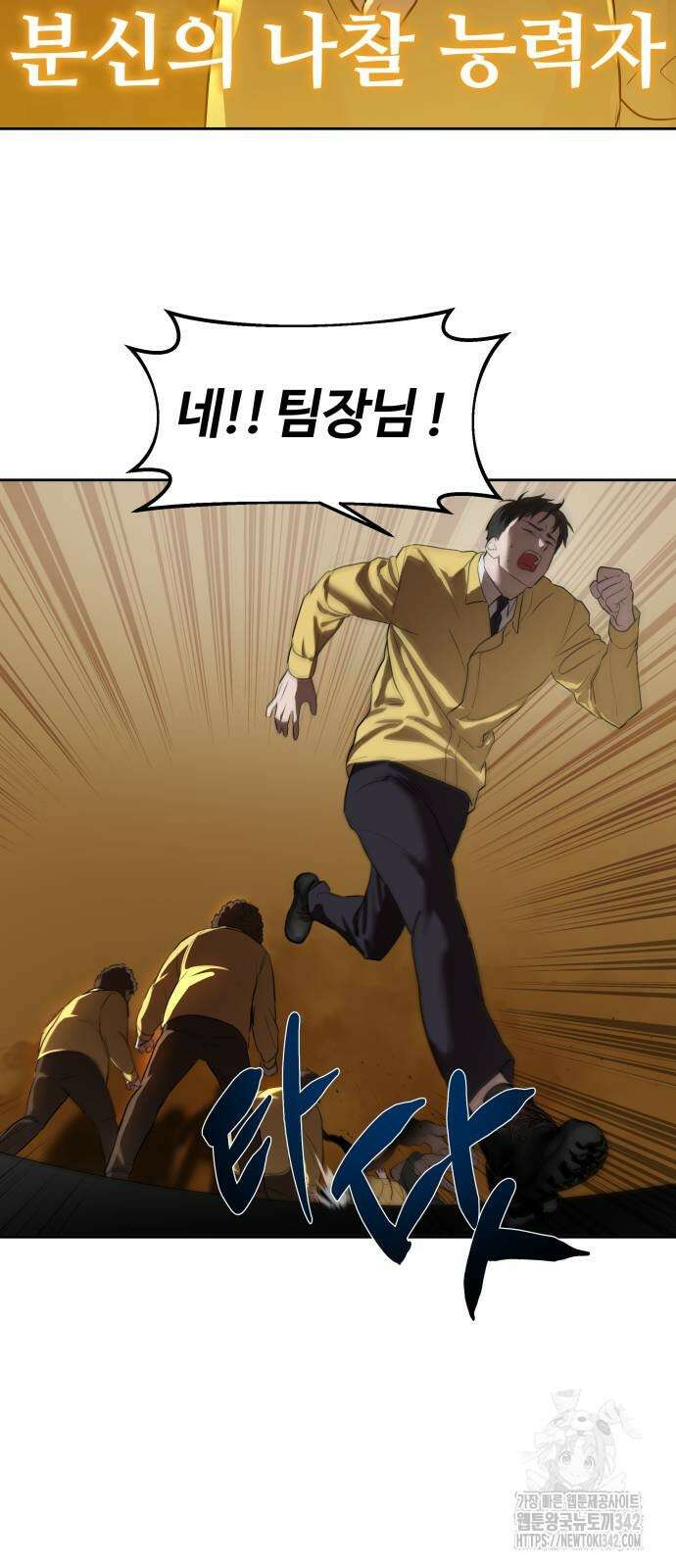 별정직 공무원 9화 7