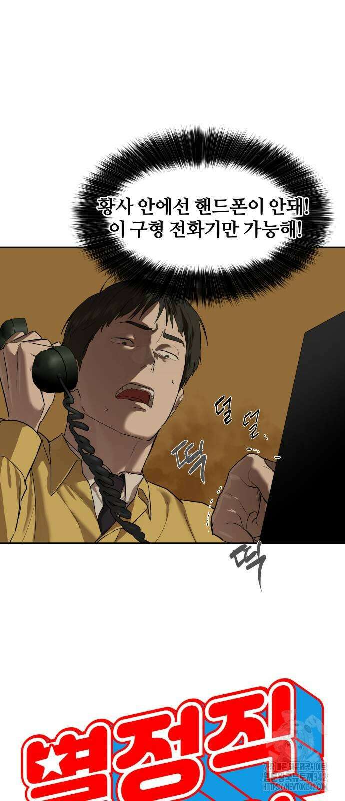 별정직 공무원 9화 9