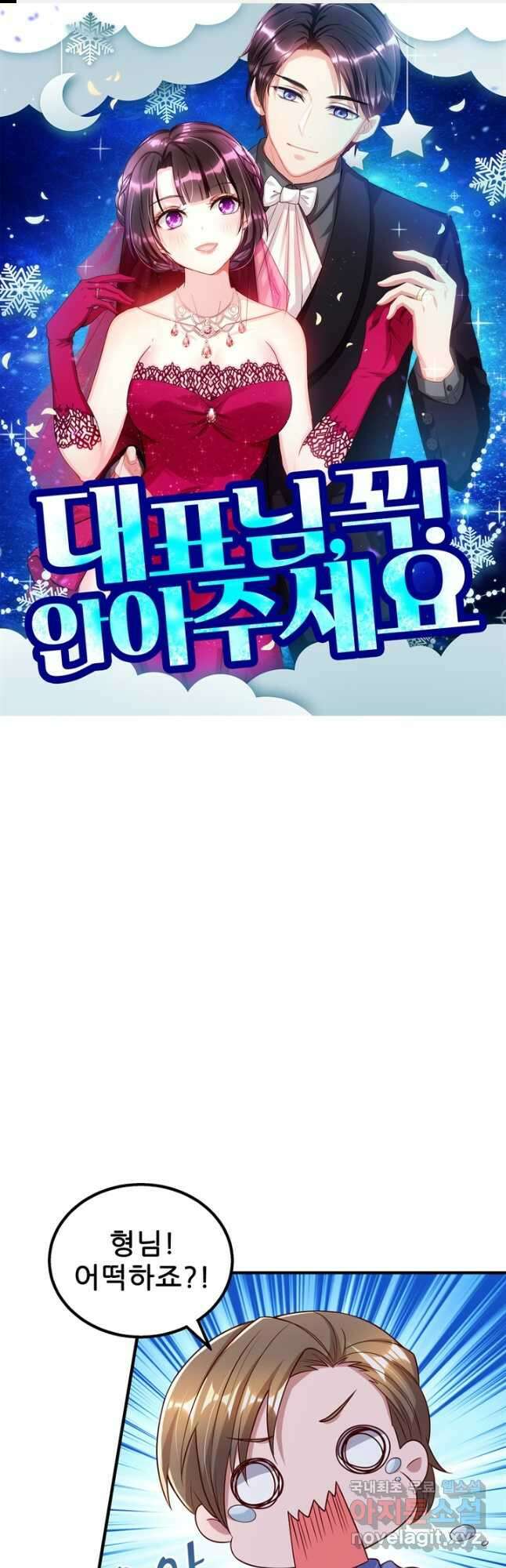 대표님 꼭 안아주세요 267화 1