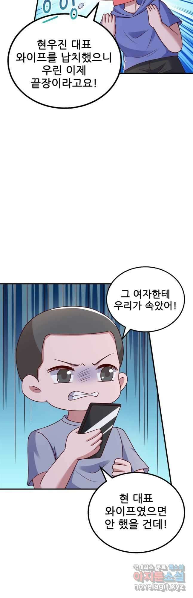 대표님 꼭 안아주세요 267화 2