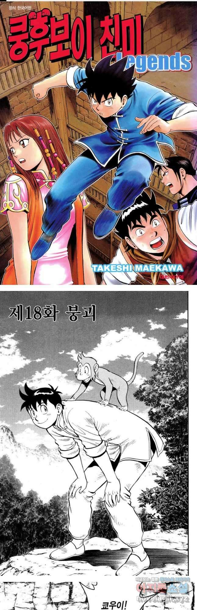 쿵후보이 친미 레전드 - 20화 1