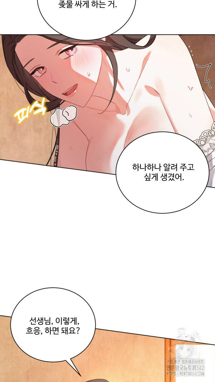 난잡한 캠퍼스 파트너들 3화 4