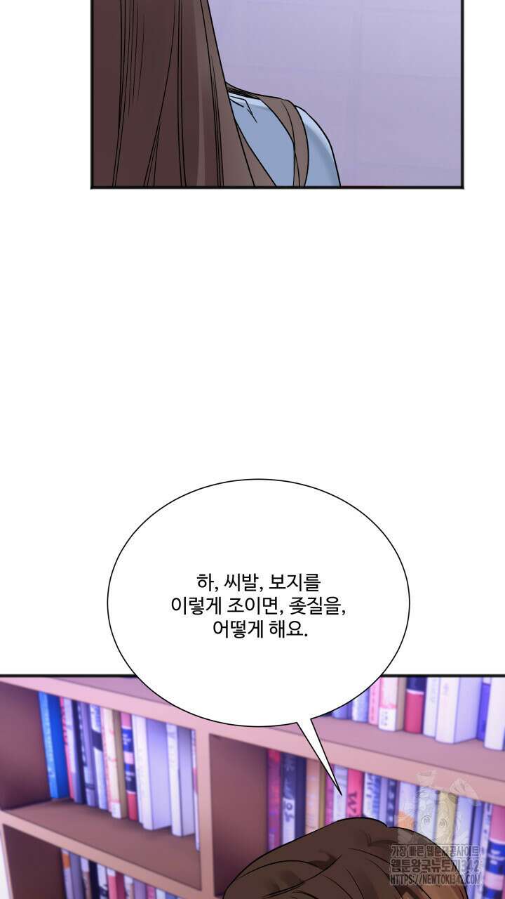 난잡한 캠퍼스 파트너들 13화 7