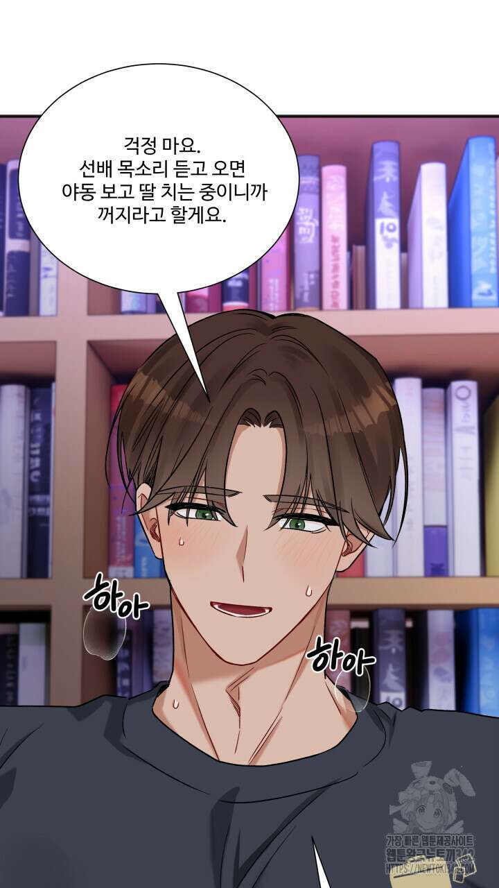 난잡한 캠퍼스 파트너들 13화 11