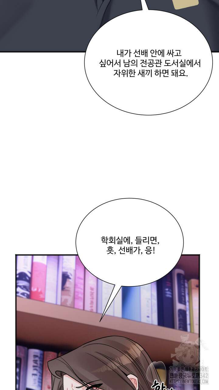 난잡한 캠퍼스 파트너들 13화 12