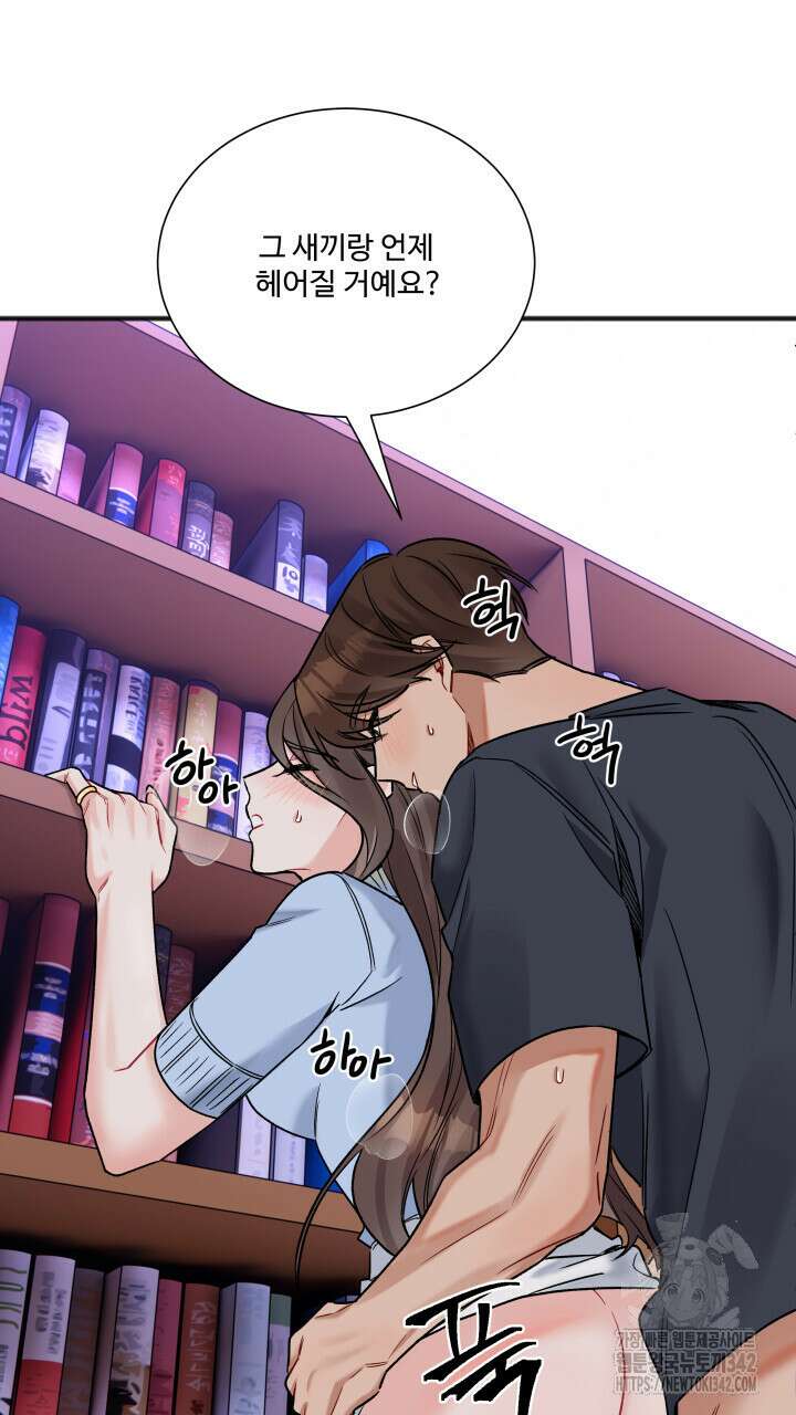 난잡한 캠퍼스 파트너들 13화 18