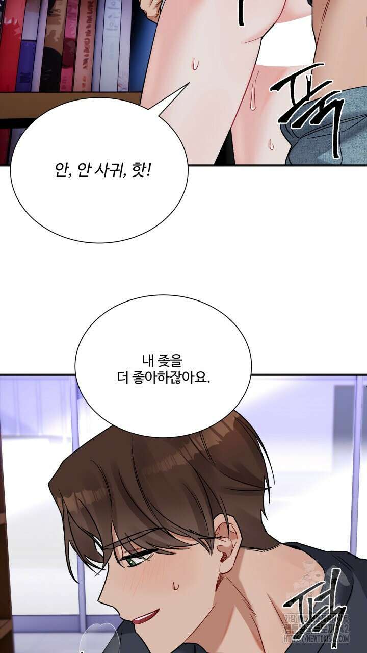 난잡한 캠퍼스 파트너들 13화 19