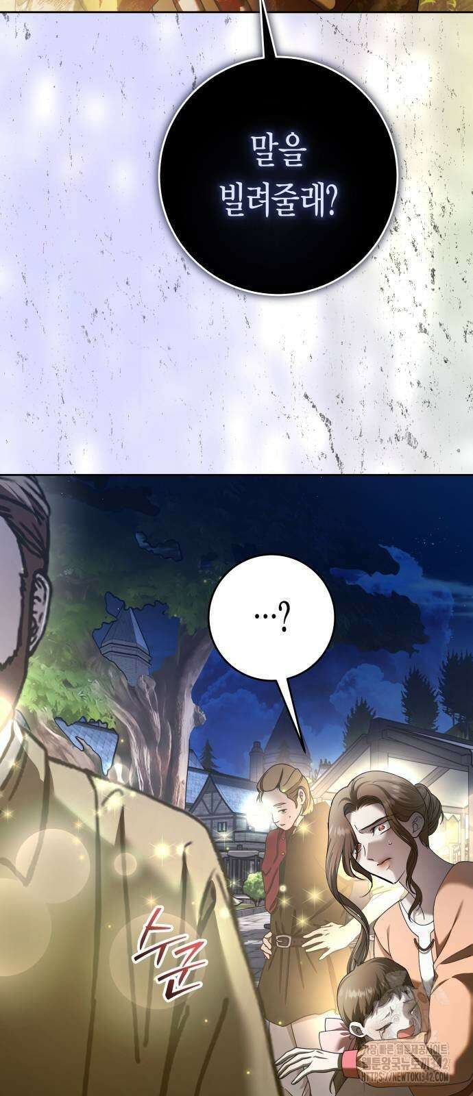 하루만 네가 되고 싶어 220화 4