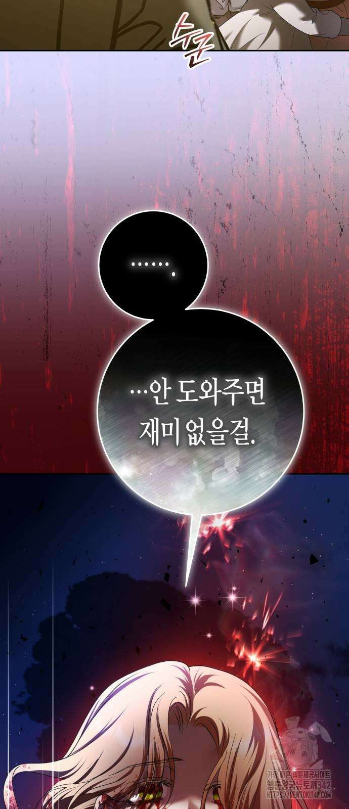 하루만 네가 되고 싶어 220화 5