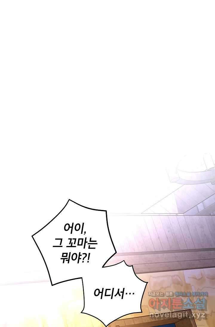 장르를 바꿔보도록 하겠습니다 103화 2