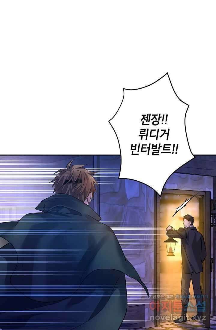 장르를 바꿔보도록 하겠습니다 103화 4