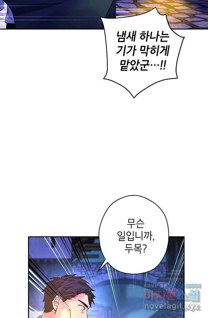 장르를 바꿔보도록 하겠습니다 103화 5