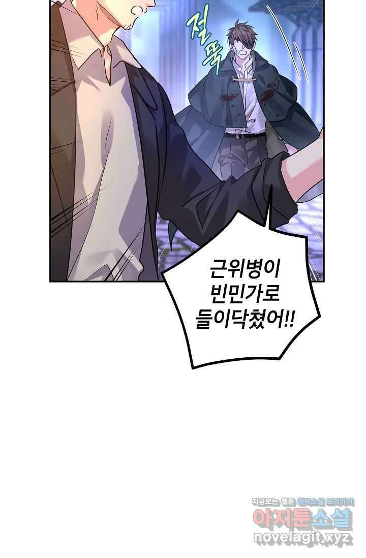 장르를 바꿔보도록 하겠습니다 103화 6