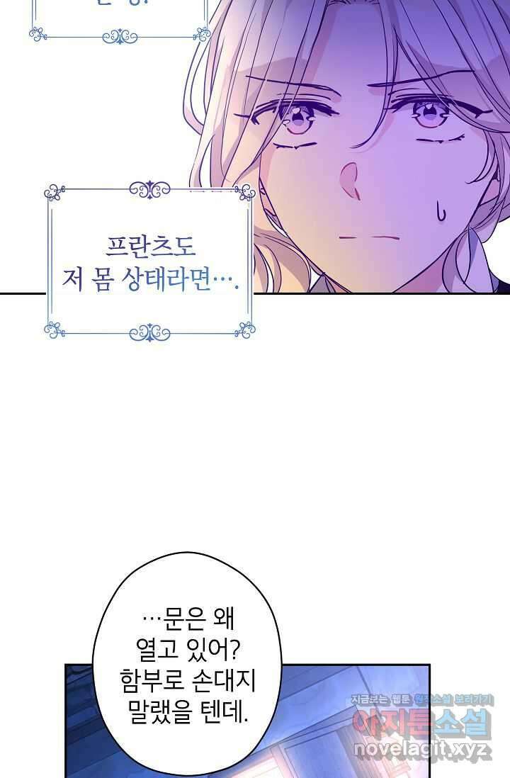 장르를 바꿔보도록 하겠습니다 103화 8
