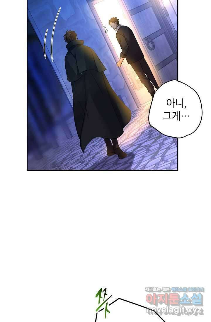 장르를 바꿔보도록 하겠습니다 103화 9