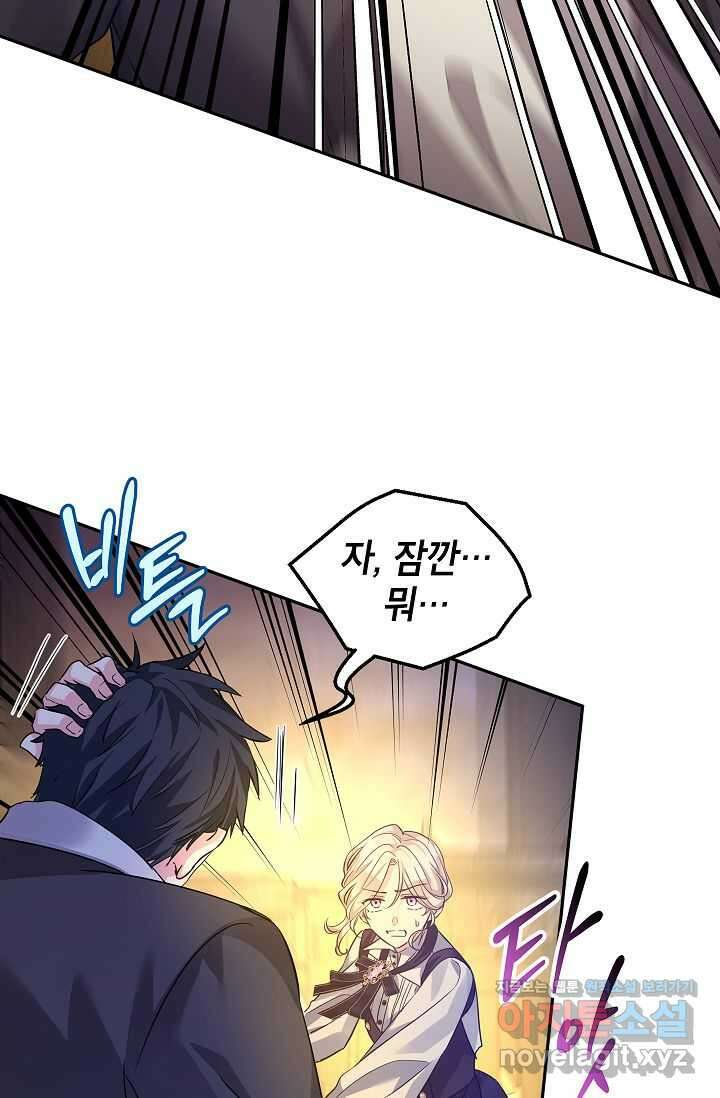 장르를 바꿔보도록 하겠습니다 103화 13