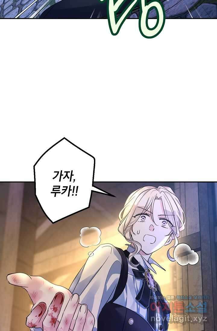 장르를 바꿔보도록 하겠습니다 103화 20