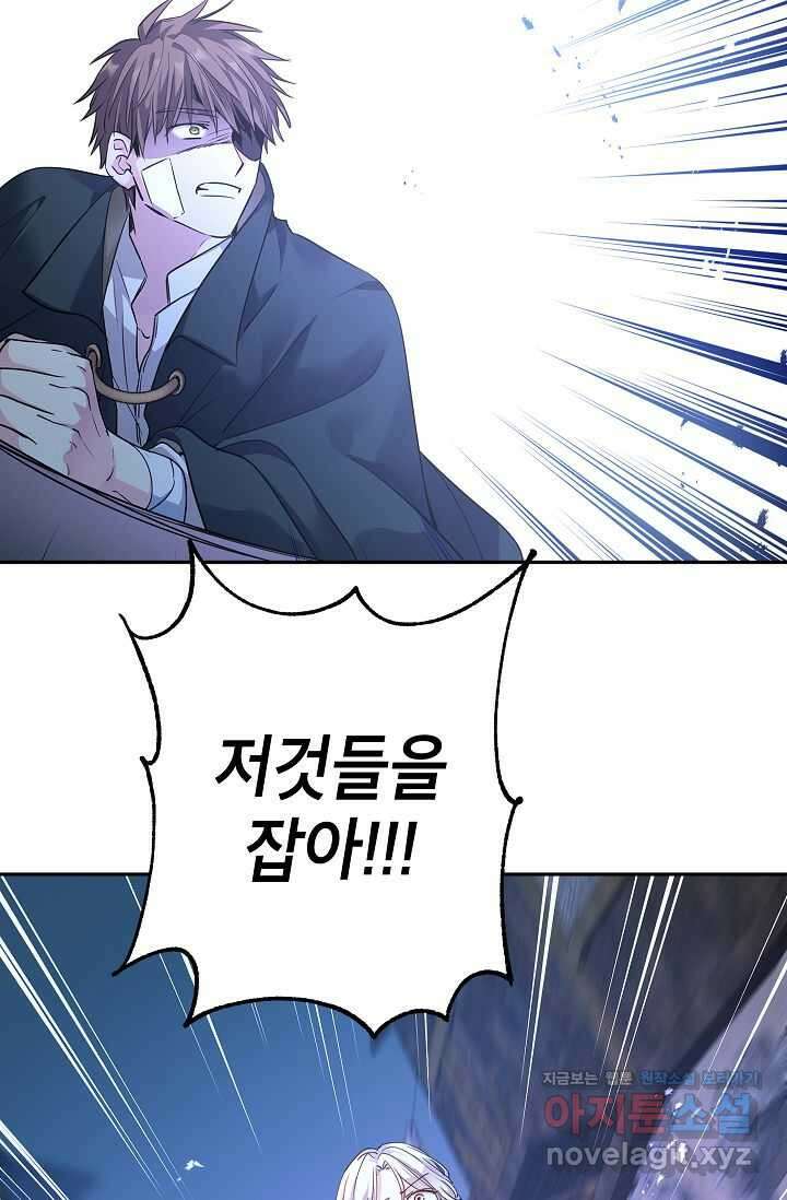 장르를 바꿔보도록 하겠습니다 103화 22