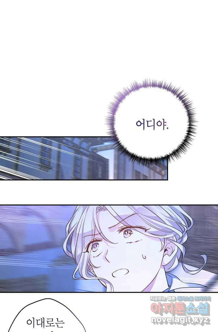 장르를 바꿔보도록 하겠습니다 103화 24