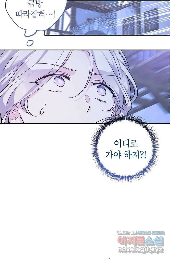 장르를 바꿔보도록 하겠습니다 103화 25