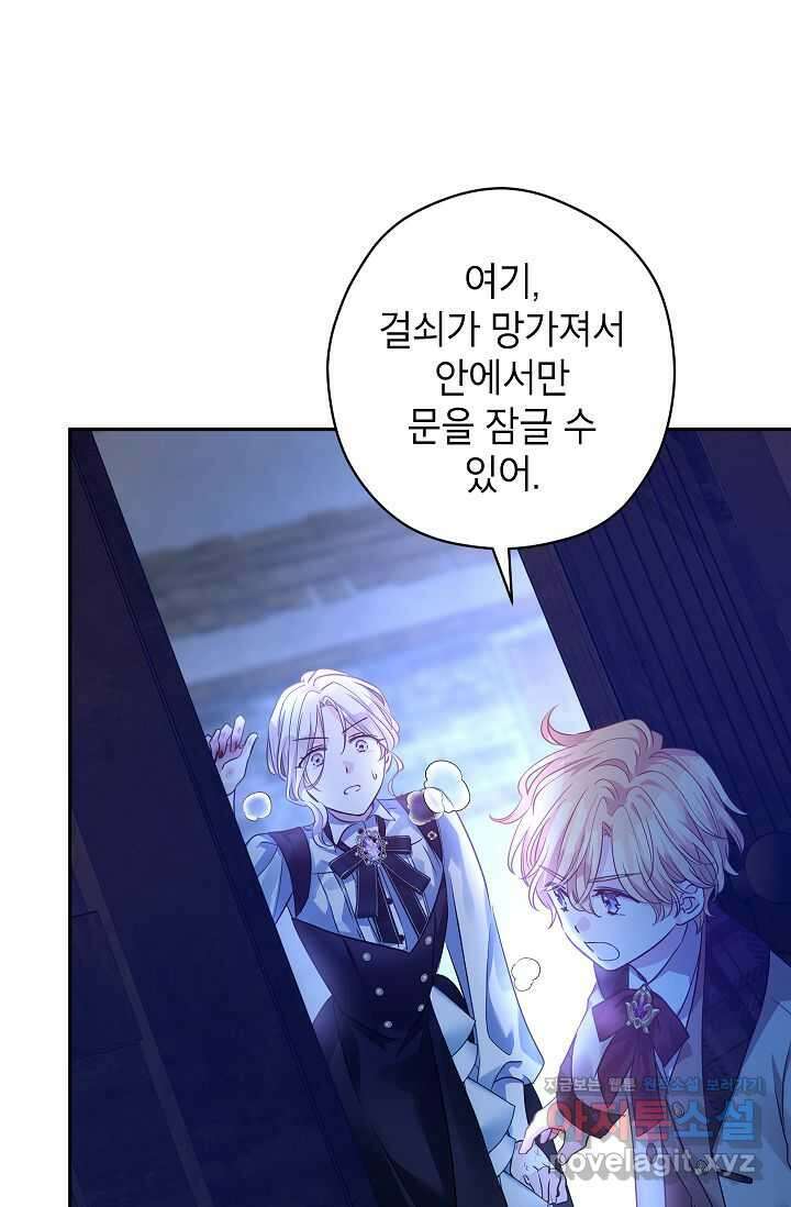 장르를 바꿔보도록 하겠습니다 103화 27